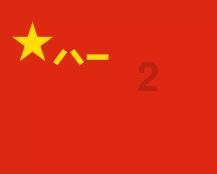 区政府召开2024年第3次常务会议